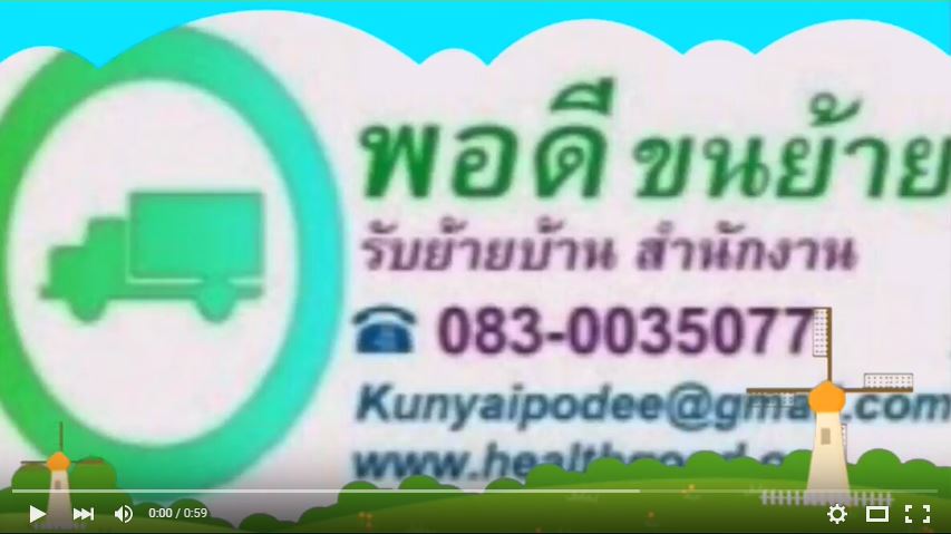 รวบรวมผลงานที่ผ่านมาของเรา พอดีขนย้าย