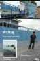 ทำประตูโรงงาน